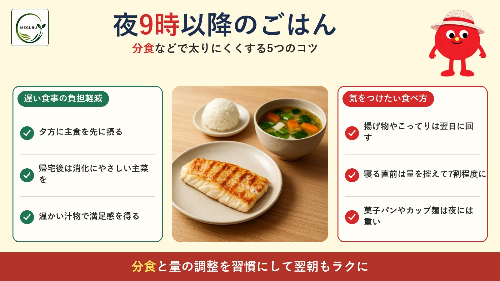 夜9時以降のごはん、どう食べる?遅い夕食でも太りにくくする5つのコツ