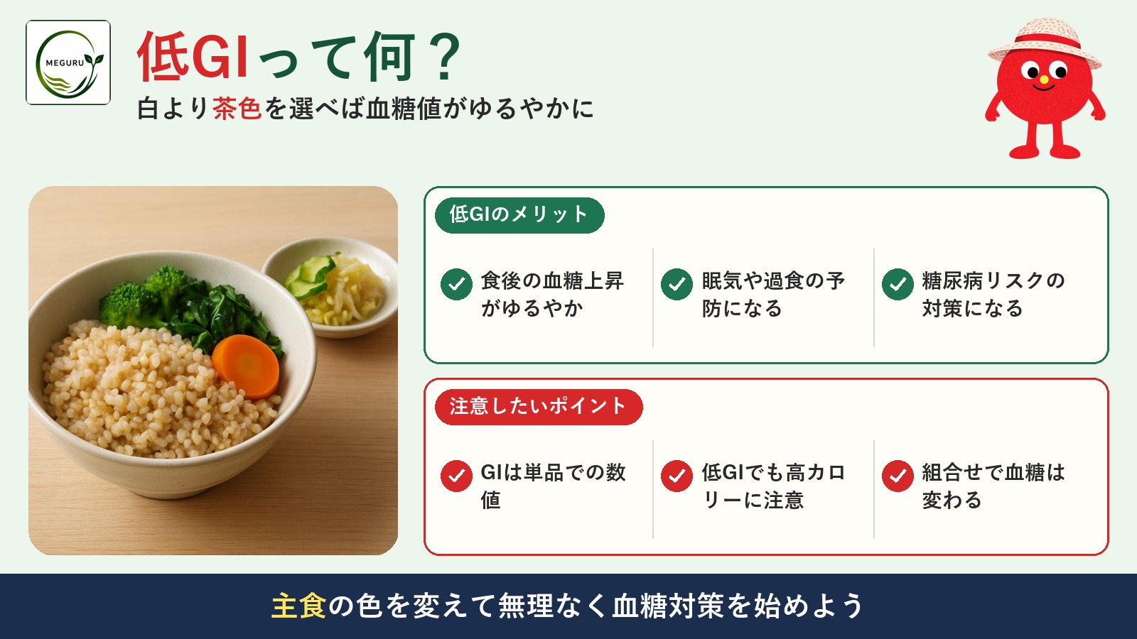 GI値とは?血糖値がゆるやかに上がる「低GI食品」の選び方を管理栄養士が解説