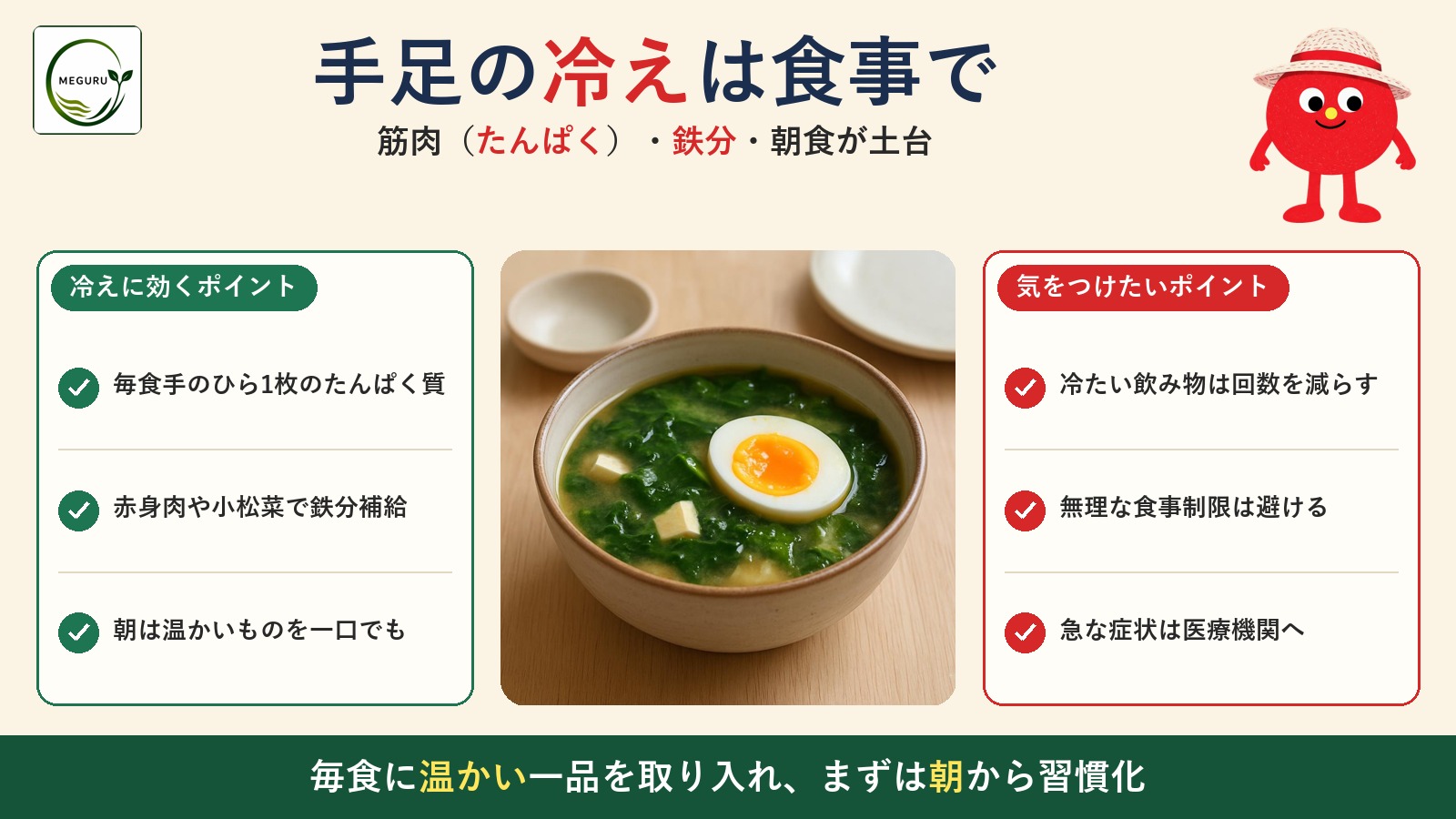 手足が冷える人の食事｜「温める食べ方」と鉄分・たんぱく質の意外な関係
