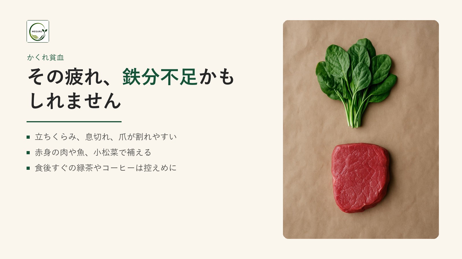 その疲れ、鉄分不足かも?「かくれ貧血」のサインと鉄の多い食品