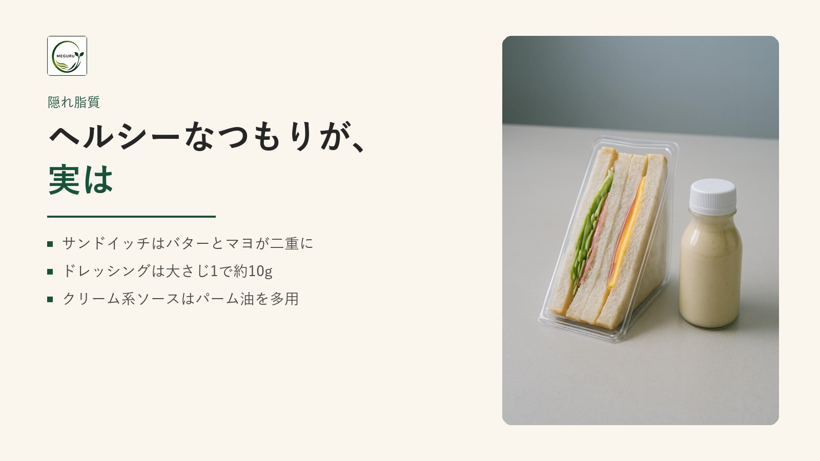 隠れ脂質に気をつけたい3つの食品|外食・コンビニでの選び方
